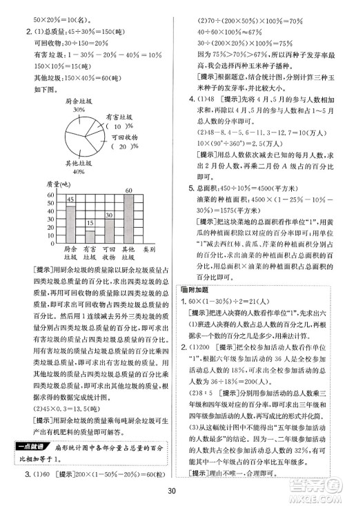 江苏人民出版社2025年春春雨教育实验班提优大考卷六年级数学下册青岛版答案
