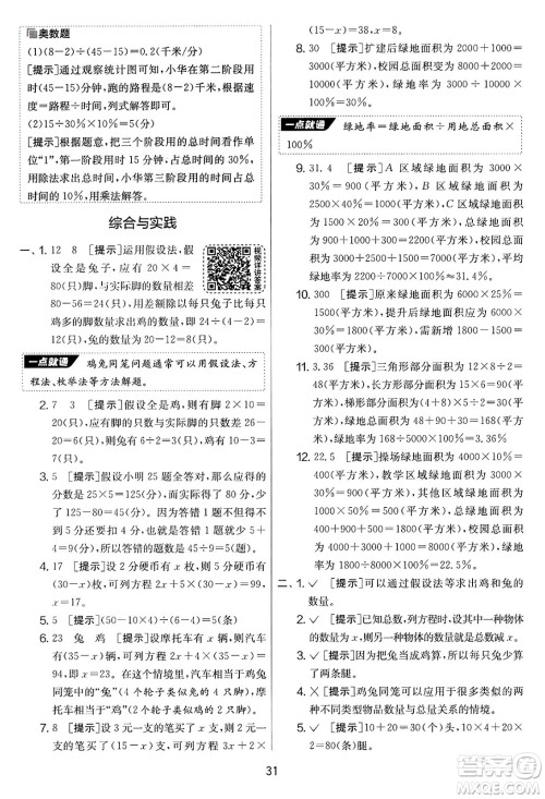 江苏人民出版社2025年春春雨教育实验班提优大考卷六年级数学下册青岛版答案