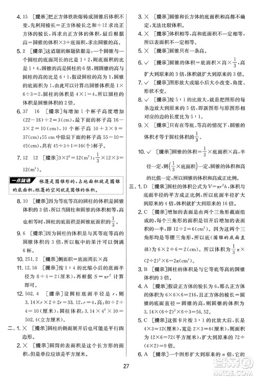 江苏人民出版社2025年春春雨教育实验班提优大考卷六年级数学下册青岛版答案