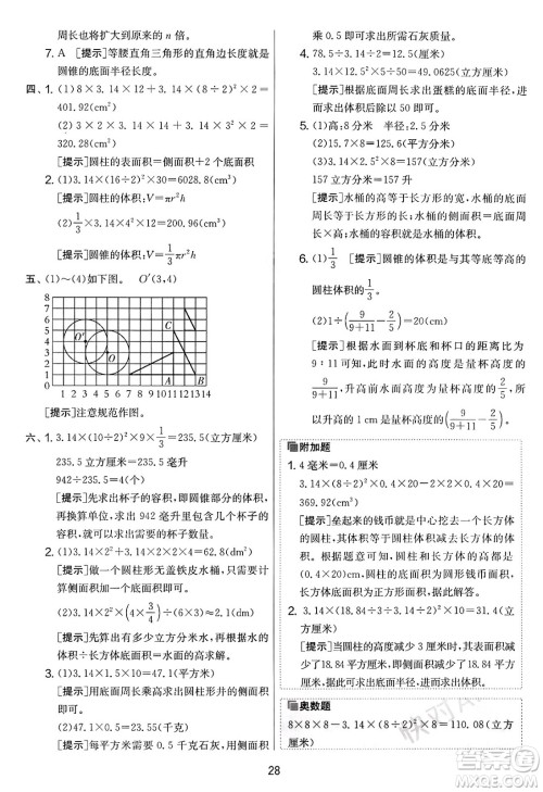 江苏人民出版社2025年春春雨教育实验班提优大考卷六年级数学下册青岛版答案