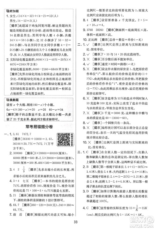 江苏人民出版社2025年春春雨教育实验班提优大考卷六年级数学下册青岛版答案