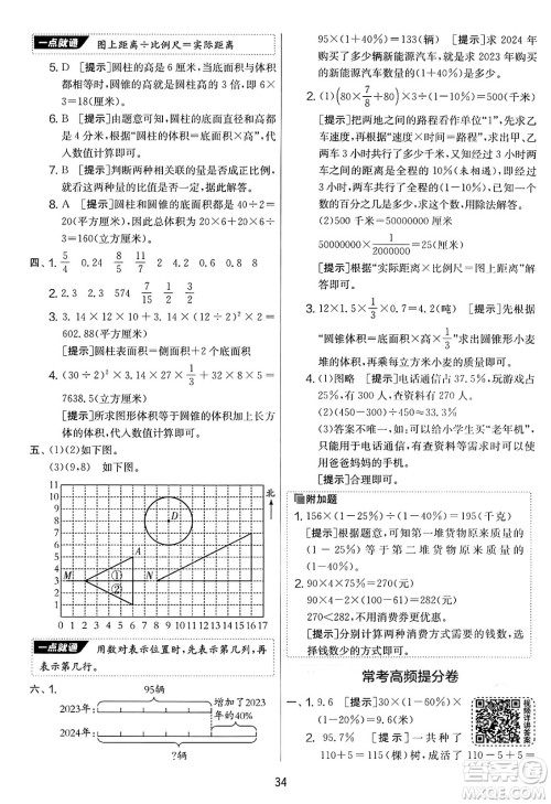 江苏人民出版社2025年春春雨教育实验班提优大考卷六年级数学下册青岛版答案
