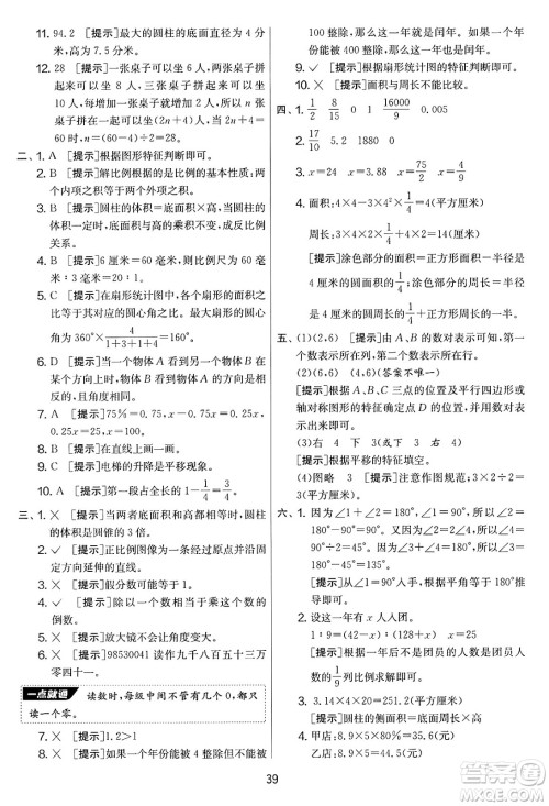 江苏人民出版社2025年春春雨教育实验班提优大考卷六年级数学下册青岛版答案