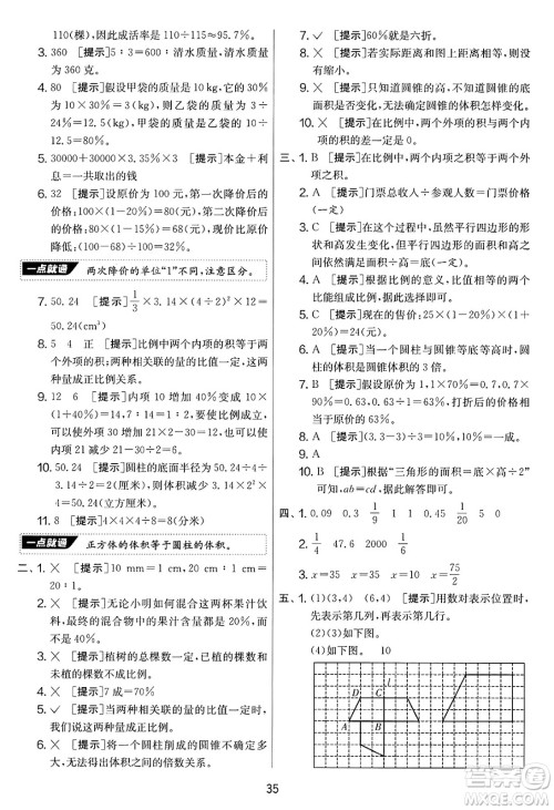 江苏人民出版社2025年春春雨教育实验班提优大考卷六年级数学下册青岛版答案
