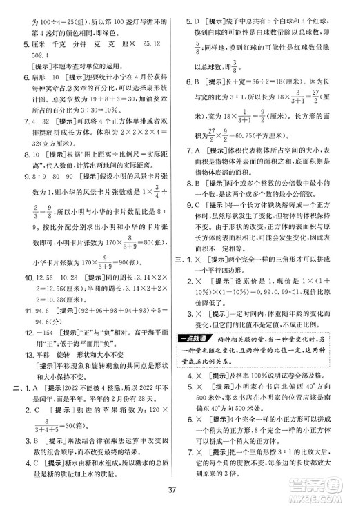 江苏人民出版社2025年春春雨教育实验班提优大考卷六年级数学下册青岛版答案