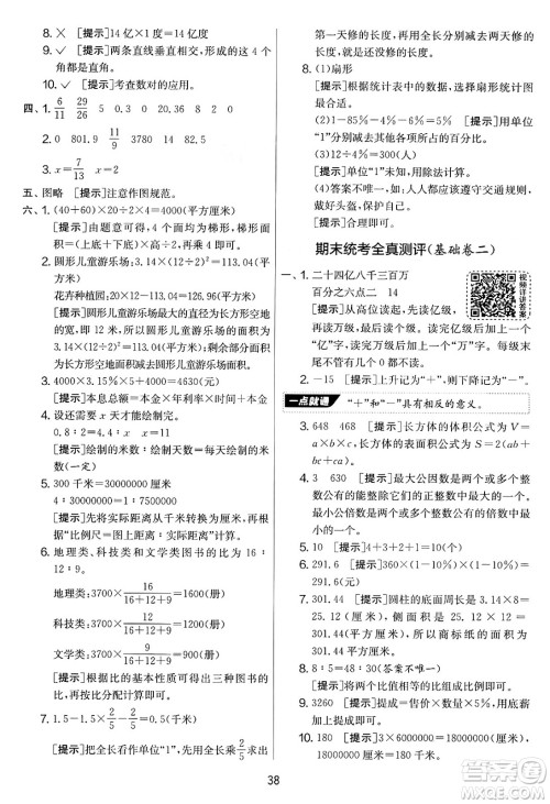 江苏人民出版社2025年春春雨教育实验班提优大考卷六年级数学下册青岛版答案