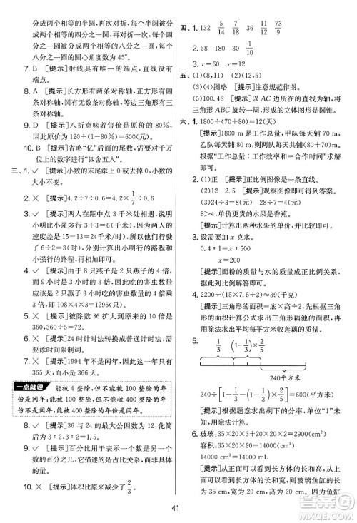 江苏人民出版社2025年春春雨教育实验班提优大考卷六年级数学下册青岛版答案