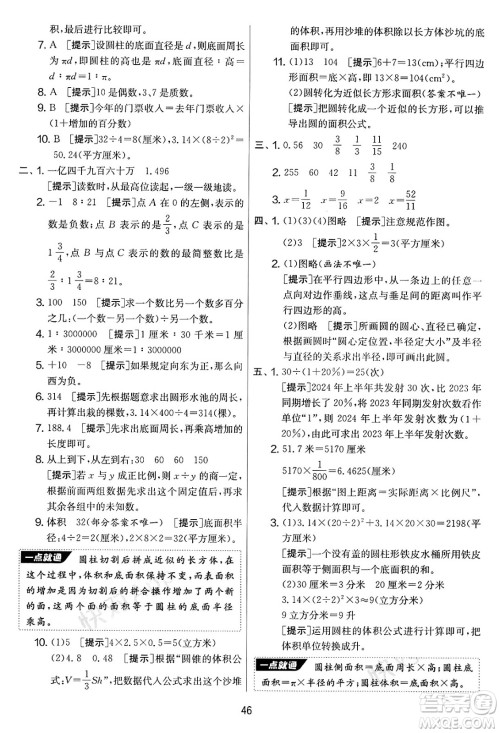 江苏人民出版社2025年春春雨教育实验班提优大考卷六年级数学下册青岛版答案