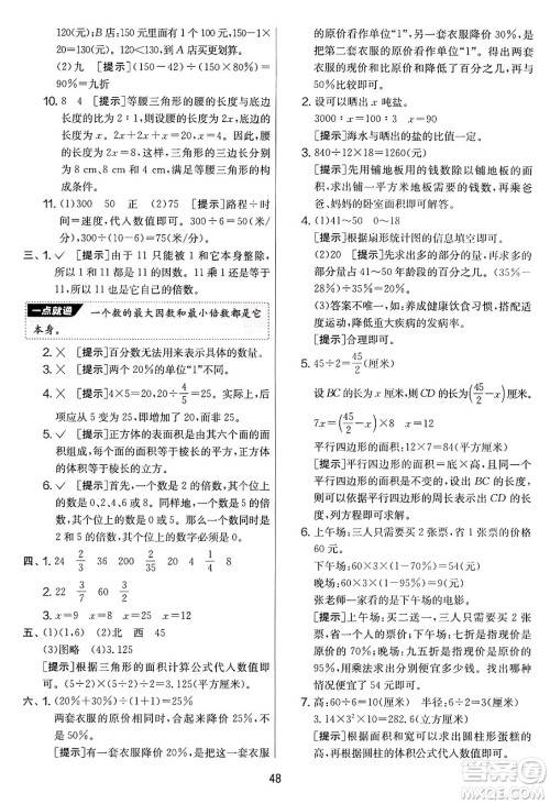 江苏人民出版社2025年春春雨教育实验班提优大考卷六年级数学下册青岛版答案