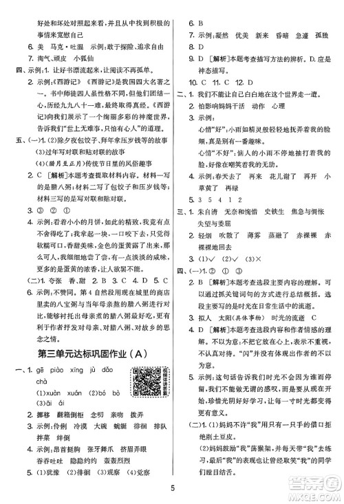 吉林教育出版社2025年春春雨教育实验班提优大考卷六年级语文下册人教版答案 吉林教育出版社2025年春春雨教育实验班提优大考卷六年级语文下册人教版答案