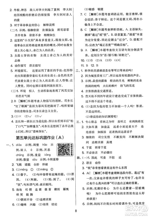 吉林教育出版社2025年春春雨教育实验班提优大考卷六年级语文下册人教版答案 吉林教育出版社2025年春春雨教育实验班提优大考卷六年级语文下册人教版答案