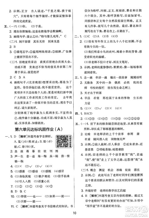 吉林教育出版社2025年春春雨教育实验班提优大考卷六年级语文下册人教版答案 吉林教育出版社2025年春春雨教育实验班提优大考卷六年级语文下册人教版答案