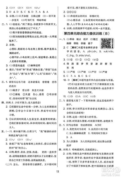 吉林教育出版社2025年春春雨教育实验班提优大考卷六年级语文下册人教版答案 吉林教育出版社2025年春春雨教育实验班提优大考卷六年级语文下册人教版答案