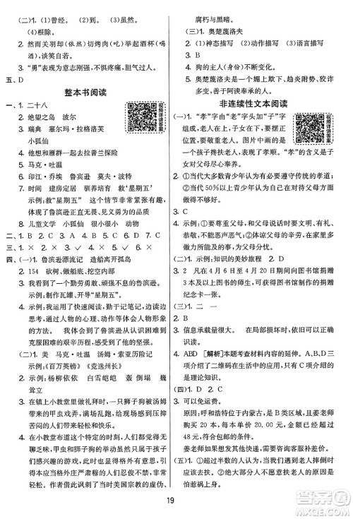 吉林教育出版社2025年春春雨教育实验班提优大考卷六年级语文下册人教版答案 吉林教育出版社2025年春春雨教育实验班提优大考卷六年级语文下册人教版答案