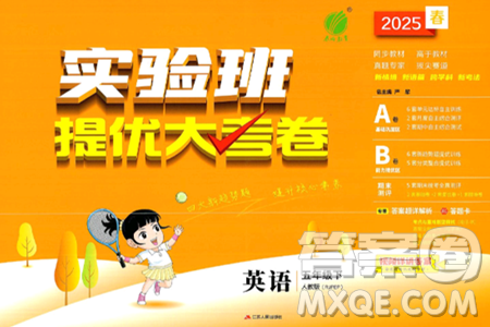 江苏人民出版社2025年春春雨教育实验班提优大考卷五年级英语下册人教PEP版答案 江苏人民出版社2025年春春雨教育实验班提优大考卷五年级英语下册人教PEP版答案
