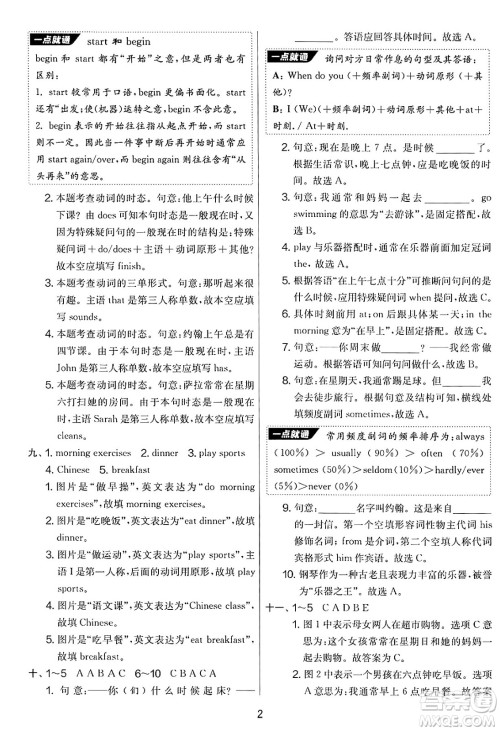 江苏人民出版社2025年春春雨教育实验班提优大考卷五年级英语下册人教PEP版答案 江苏人民出版社2025年春春雨教育实验班提优大考卷五年级英语下册人教PEP版答案