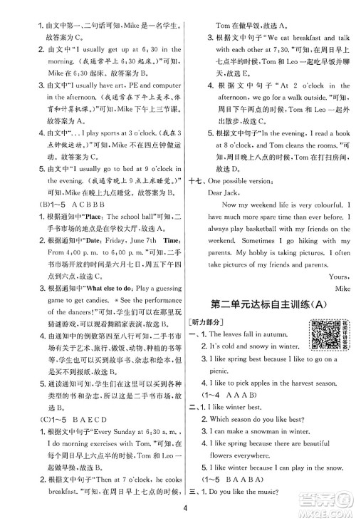 江苏人民出版社2025年春春雨教育实验班提优大考卷五年级英语下册人教PEP版答案 江苏人民出版社2025年春春雨教育实验班提优大考卷五年级英语下册人教PEP版答案