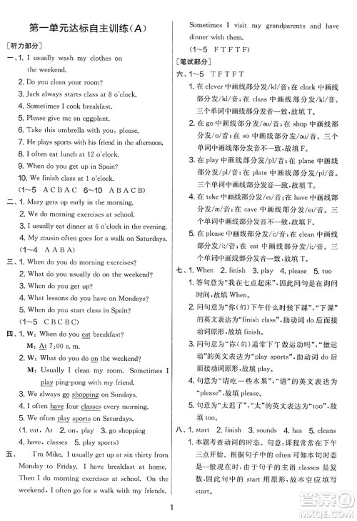 江苏人民出版社2025年春春雨教育实验班提优大考卷五年级英语下册人教PEP版答案 江苏人民出版社2025年春春雨教育实验班提优大考卷五年级英语下册人教PEP版答案