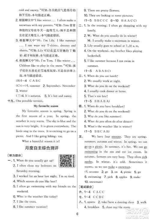 江苏人民出版社2025年春春雨教育实验班提优大考卷五年级英语下册人教PEP版答案 江苏人民出版社2025年春春雨教育实验班提优大考卷五年级英语下册人教PEP版答案