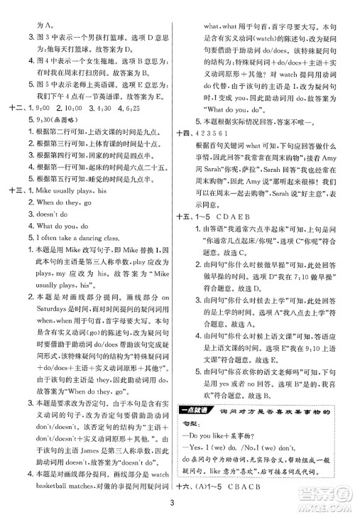江苏人民出版社2025年春春雨教育实验班提优大考卷五年级英语下册人教PEP版答案 江苏人民出版社2025年春春雨教育实验班提优大考卷五年级英语下册人教PEP版答案