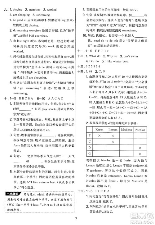 江苏人民出版社2025年春春雨教育实验班提优大考卷五年级英语下册人教PEP版答案 江苏人民出版社2025年春春雨教育实验班提优大考卷五年级英语下册人教PEP版答案