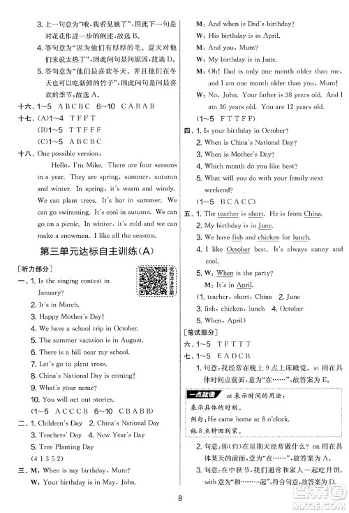 江苏人民出版社2025年春春雨教育实验班提优大考卷五年级英语下册人教PEP版答案 江苏人民出版社2025年春春雨教育实验班提优大考卷五年级英语下册人教PEP版答案