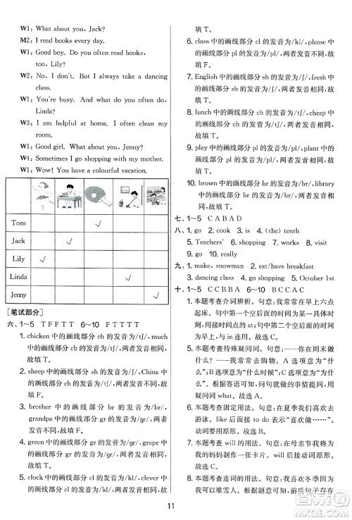 江苏人民出版社2025年春春雨教育实验班提优大考卷五年级英语下册人教PEP版答案 江苏人民出版社2025年春春雨教育实验班提优大考卷五年级英语下册人教PEP版答案