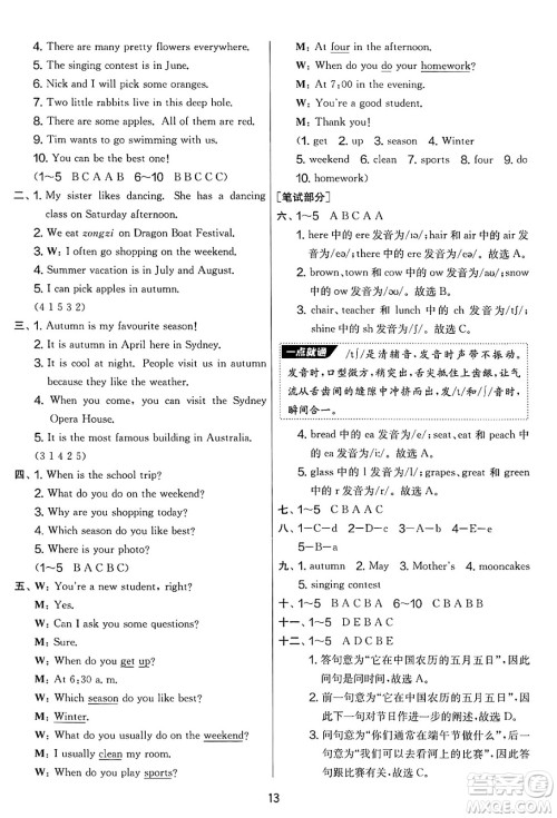 江苏人民出版社2025年春春雨教育实验班提优大考卷五年级英语下册人教PEP版答案 江苏人民出版社2025年春春雨教育实验班提优大考卷五年级英语下册人教PEP版答案