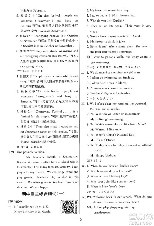 江苏人民出版社2025年春春雨教育实验班提优大考卷五年级英语下册人教PEP版答案 江苏人民出版社2025年春春雨教育实验班提优大考卷五年级英语下册人教PEP版答案