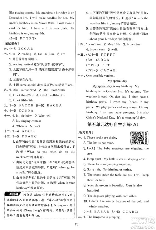江苏人民出版社2025年春春雨教育实验班提优大考卷五年级英语下册人教PEP版答案 江苏人民出版社2025年春春雨教育实验班提优大考卷五年级英语下册人教PEP版答案