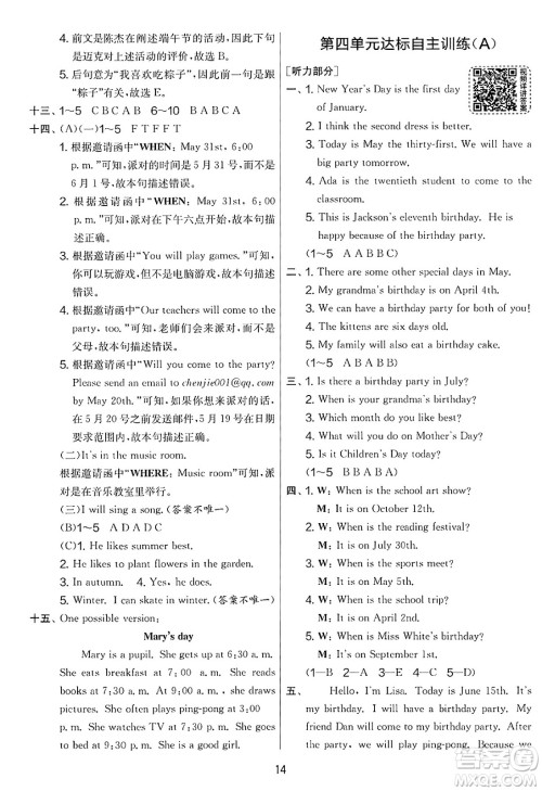 江苏人民出版社2025年春春雨教育实验班提优大考卷五年级英语下册人教PEP版答案 江苏人民出版社2025年春春雨教育实验班提优大考卷五年级英语下册人教PEP版答案