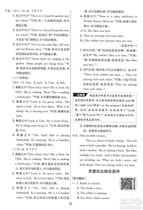 江苏人民出版社2025年春春雨教育实验班提优大考卷五年级英语下册人教PEP版答案 江苏人民出版社2025年春春雨教育实验班提优大考卷五年级英语下册人教PEP版答案