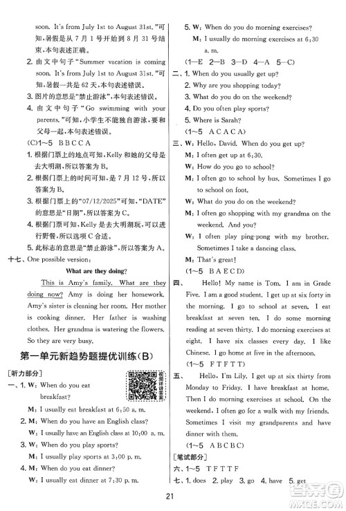 江苏人民出版社2025年春春雨教育实验班提优大考卷五年级英语下册人教PEP版答案 江苏人民出版社2025年春春雨教育实验班提优大考卷五年级英语下册人教PEP版答案