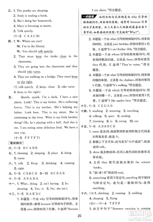 江苏人民出版社2025年春春雨教育实验班提优大考卷五年级英语下册人教PEP版答案 江苏人民出版社2025年春春雨教育实验班提优大考卷五年级英语下册人教PEP版答案