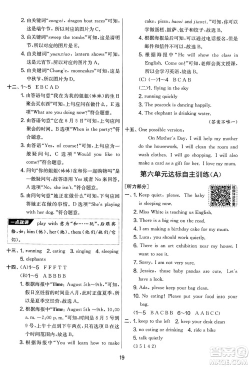 江苏人民出版社2025年春春雨教育实验班提优大考卷五年级英语下册人教PEP版答案 江苏人民出版社2025年春春雨教育实验班提优大考卷五年级英语下册人教PEP版答案