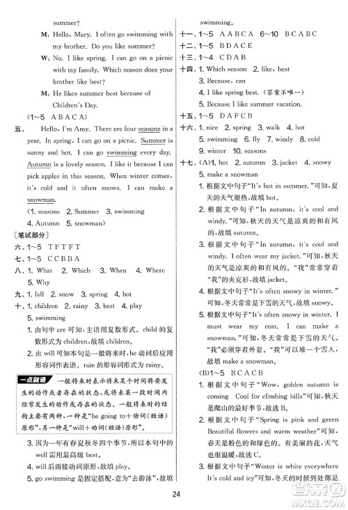 江苏人民出版社2025年春春雨教育实验班提优大考卷五年级英语下册人教PEP版答案 江苏人民出版社2025年春春雨教育实验班提优大考卷五年级英语下册人教PEP版答案