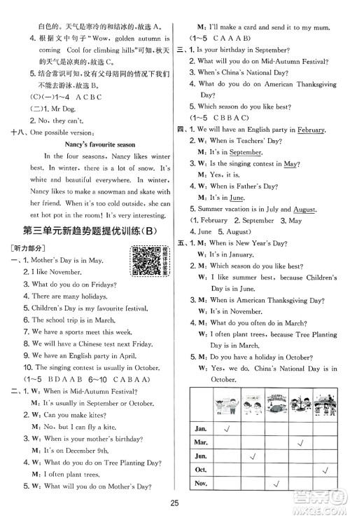 江苏人民出版社2025年春春雨教育实验班提优大考卷五年级英语下册人教PEP版答案 江苏人民出版社2025年春春雨教育实验班提优大考卷五年级英语下册人教PEP版答案