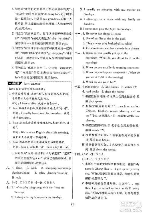 江苏人民出版社2025年春春雨教育实验班提优大考卷五年级英语下册人教PEP版答案 江苏人民出版社2025年春春雨教育实验班提优大考卷五年级英语下册人教PEP版答案