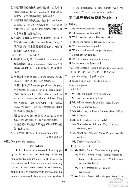 江苏人民出版社2025年春春雨教育实验班提优大考卷五年级英语下册人教PEP版答案 江苏人民出版社2025年春春雨教育实验班提优大考卷五年级英语下册人教PEP版答案