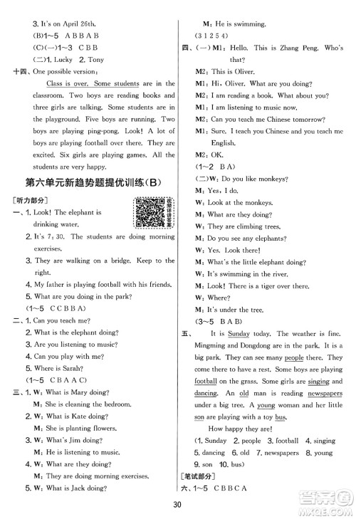 江苏人民出版社2025年春春雨教育实验班提优大考卷五年级英语下册人教PEP版答案 江苏人民出版社2025年春春雨教育实验班提优大考卷五年级英语下册人教PEP版答案