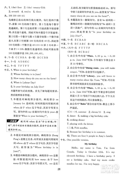江苏人民出版社2025年春春雨教育实验班提优大考卷五年级英语下册人教PEP版答案 江苏人民出版社2025年春春雨教育实验班提优大考卷五年级英语下册人教PEP版答案