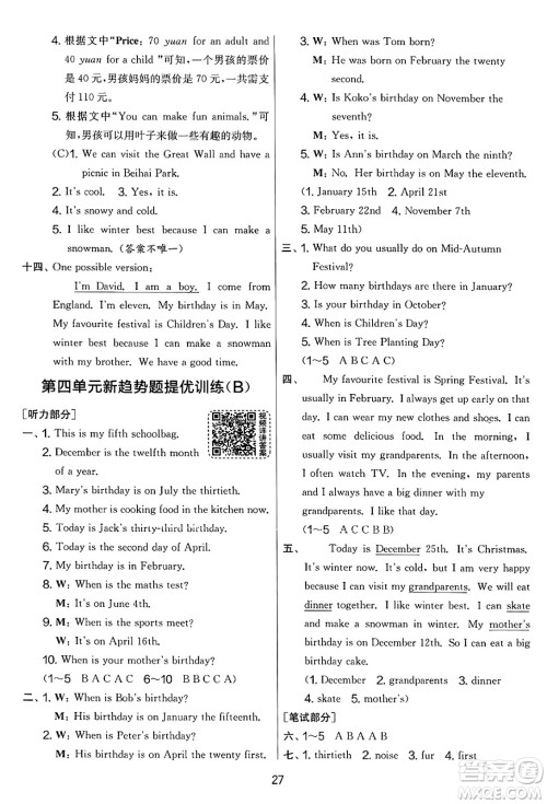 江苏人民出版社2025年春春雨教育实验班提优大考卷五年级英语下册人教PEP版答案 江苏人民出版社2025年春春雨教育实验班提优大考卷五年级英语下册人教PEP版答案