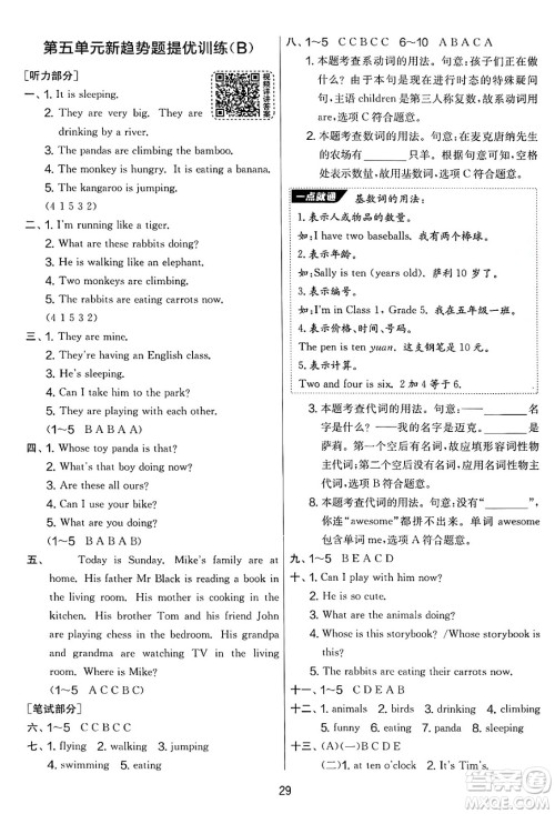 江苏人民出版社2025年春春雨教育实验班提优大考卷五年级英语下册人教PEP版答案 江苏人民出版社2025年春春雨教育实验班提优大考卷五年级英语下册人教PEP版答案