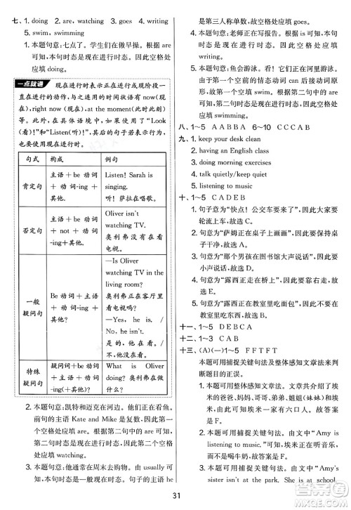 江苏人民出版社2025年春春雨教育实验班提优大考卷五年级英语下册人教PEP版答案 江苏人民出版社2025年春春雨教育实验班提优大考卷五年级英语下册人教PEP版答案