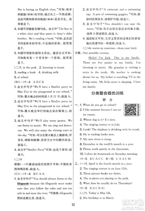 江苏人民出版社2025年春春雨教育实验班提优大考卷五年级英语下册人教PEP版答案 江苏人民出版社2025年春春雨教育实验班提优大考卷五年级英语下册人教PEP版答案