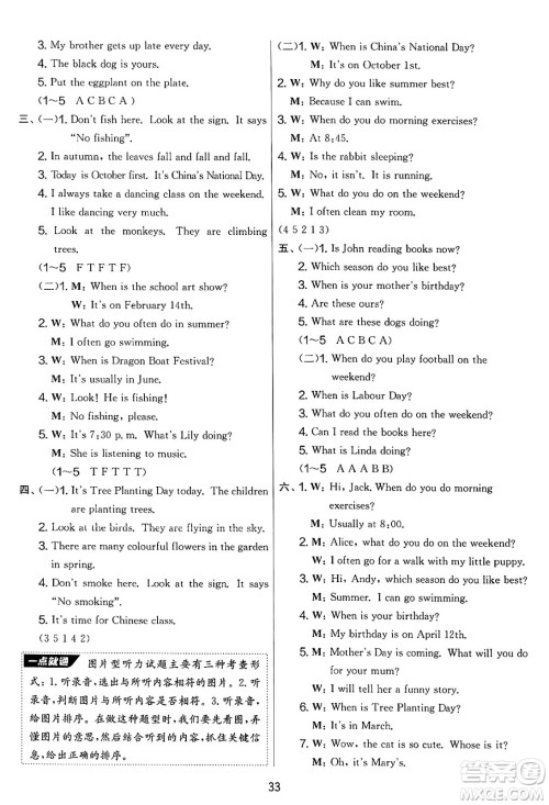 江苏人民出版社2025年春春雨教育实验班提优大考卷五年级英语下册人教PEP版答案 江苏人民出版社2025年春春雨教育实验班提优大考卷五年级英语下册人教PEP版答案