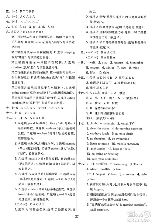 江苏人民出版社2025年春春雨教育实验班提优大考卷五年级英语下册人教PEP版答案 江苏人民出版社2025年春春雨教育实验班提优大考卷五年级英语下册人教PEP版答案