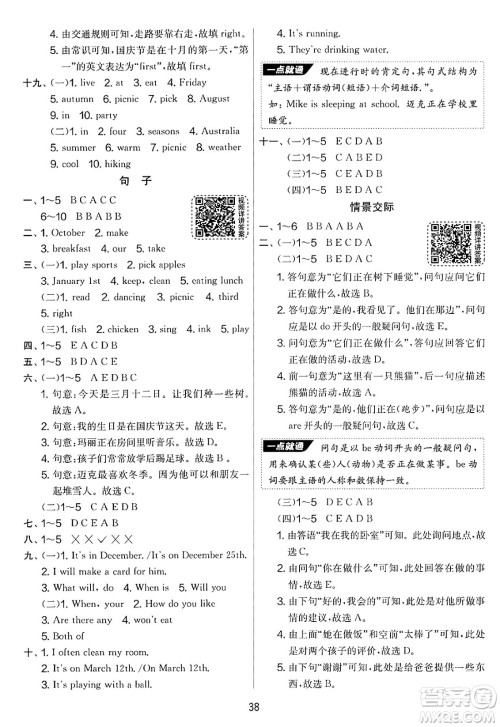 江苏人民出版社2025年春春雨教育实验班提优大考卷五年级英语下册人教PEP版答案 江苏人民出版社2025年春春雨教育实验班提优大考卷五年级英语下册人教PEP版答案