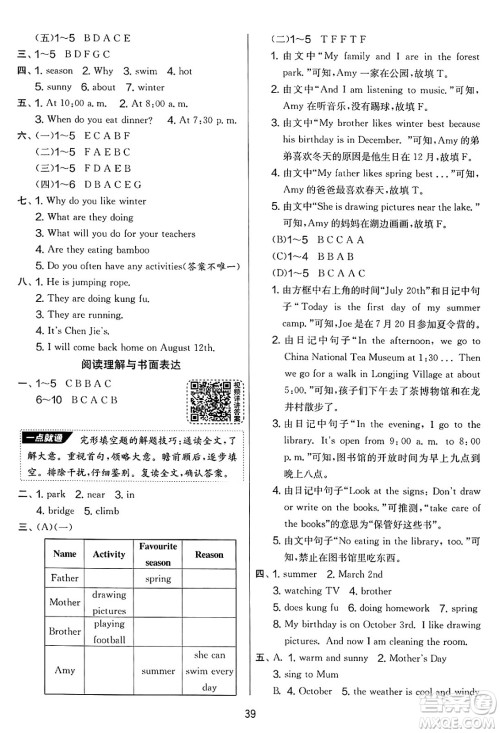江苏人民出版社2025年春春雨教育实验班提优大考卷五年级英语下册人教PEP版答案 江苏人民出版社2025年春春雨教育实验班提优大考卷五年级英语下册人教PEP版答案