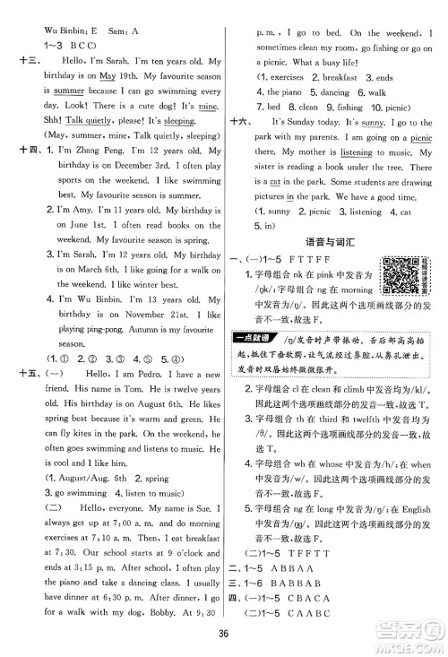 江苏人民出版社2025年春春雨教育实验班提优大考卷五年级英语下册人教PEP版答案 江苏人民出版社2025年春春雨教育实验班提优大考卷五年级英语下册人教PEP版答案